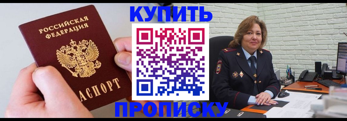 прописка иностранных граждан в Подольске